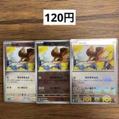 ポッポ:モンスターボールミラー(C){無}〈016/165〉[SV2a-Mo] – 晴れる屋2