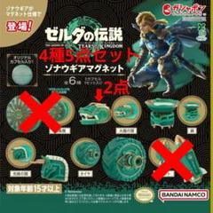 ゼルダの伝説 ゾナウギアマグネット まとめ売り - メルカリ