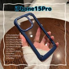 iPhone15Pro ケース ネイビー 耐衝撃 クリア スマホケース 透明