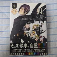 黒執事　全30巻　 ＋虹執事1 計31冊 Amazon.co.jp: 黒執事 30巻 (デジタル版Gファンタジーコミックス