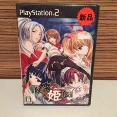 新品未開封！PS2 妖鬼姫伝 あやかし幻灯話