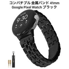 コンパチブル 金属バンド Google Pixel Watch ブレス ブラック