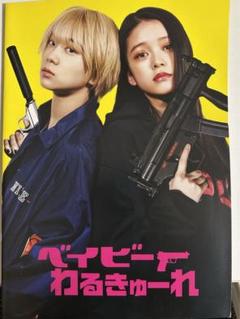 【新品未使用美品】ベイビーわるきゅーれ1・2・3 CD付きパンフレット 61uG5I8oKqL._AC_SY200_QL15_.jpg