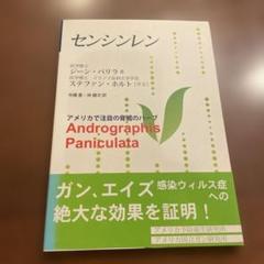 穿心蓮 アメリカで注目の驚異のハーブ