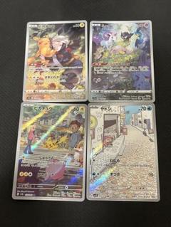 ポケモンカード　AR CHR 4枚セット　ピカチュウ　ミュウ　ヤドン