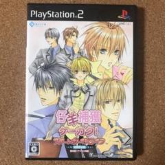 №12　PS2ソフト　仔羊捕獲ケーカク！スイートボーイズライフ　初回限定盤