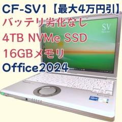 2025年最新】cf-sv1 16gbの人気アイテム - メルカリ