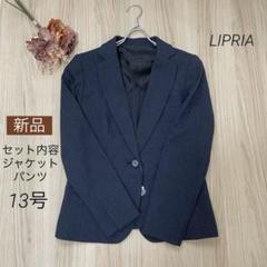 新品タグ付き☆LIPRIA 大きいサイズ ネイビー グレンチェック26ABR