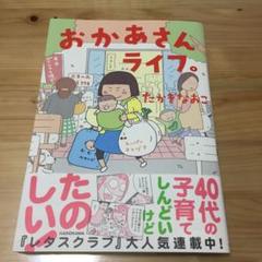 おかあさんライフ。