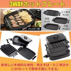 2025年最新】3way ホットプレートの人気アイテム - メルカリ