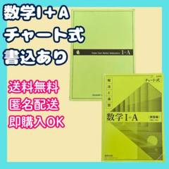 チャート式　数学 I+A 解答編付き