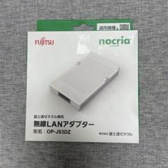 富士通ゼネラル スマートフォン連携機能搭載エアコンオプションアダプター新品未使用 無線LANアダプター（カートリッジ式） OP-J03BZ - エアコン
