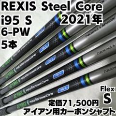 2025年最新】REXIS STEEL COREの人気アイテム - メルカリ