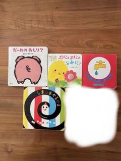 絵本まとめ売り　4冊