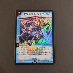 【PSA10】世界に3枚のみ　クリスタル・ジャベリン　ワンオーナー　初期 PSA10】世界に3枚のみ クリスタル・ジャベリン ワンオーナー