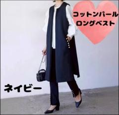 DRESSTERIOR リネンコットンロングベスト ネイビー DRESSTERIOR リネンコットンロングベスト ネイビー （公式
