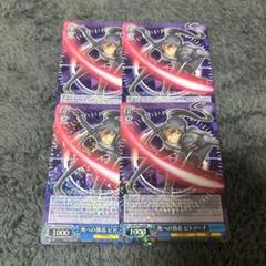 ヴァイスシュヴァルツ 死への執着ピトフーイ RR 4枚 カードリスト ｜ ヴァイスシュヴァルツ｜Weiβ Schwarz