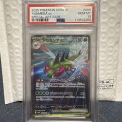 【PSA10】メガヤンマex SAR sv9a 085/063 熱風のアリーナ