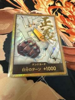 ワンピースカード ONE PIECE スモーカー 金ドン ドンカード 正義 金