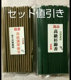 線香 高級杉線香と高級護摩線香のセット