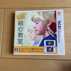 新 絵心教室　ニンテンドー3DSソフト