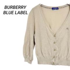 BURBERRY BLUE LABEL カーディガン 38 ベージュ 綿100％ - メルカリ