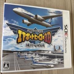 3DS ぼくは航空管制官エアポートヒーロー3D 成田 with ANA