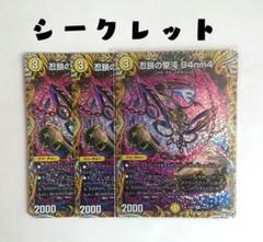 忍鎖の聖沌94nm4　B　４枚セット　ガンマ　シークレット　シク 217337.jpg