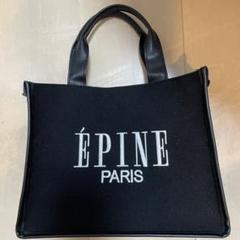 epine バッグ　黒 期間限定ポイント5倍キャンペーン中!!] 新品 エピヌ epine