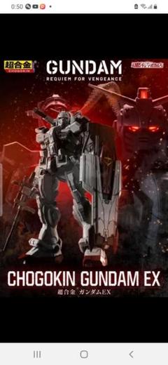 超合金 ガンダムEX | ガンダムシリーズ フィギュア・プラモデル