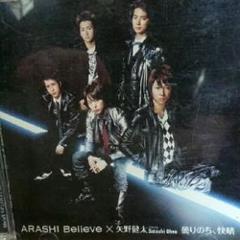 嵐～Believe/矢野健太 starring Satoshi Ohno～曇り… Amazon.co.jp: 嵐 歌のおにいさん 矢野健太 曇りのち、快晴