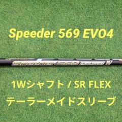 ラク専用ドライバー用スピーダーエボ4テーラーメイド srsh-spdnxbk.jpg