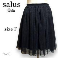 Y-050 サルース 大人可愛い レースシースルー フェイクレイヤード スカート
