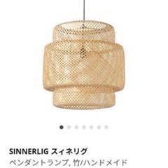 IKEA スィネリグ ペンダントランプ 50cm⭐︎竹の可愛いランプ SINNERLIG スィネリグ ペンダントランプ, 竹 - IKEA