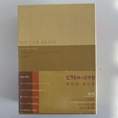 Amazon.co.jp: ビクトル・エリセ DVD-BOX - 挑戦／ミツバチの