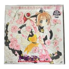 カードキャプターさくらレーザーディスクセット①〜⑩