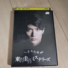 東野圭吾ミステリーズ 小さな故意の物語　DVD 三浦春馬 東野圭吾ミステリーズ 小さな故意の物語 DVD 三浦春馬 TVドラマ