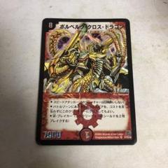 2025年最新】ボルベルグクロスドラゴン スリーブの人気アイテム