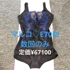 マルコ　新品　L カーヴィシャス　ボディキャミ　引き締め　バストアップ　補整 MARUKO マルコ カーヴィシャス フルカップボディースーツ C70