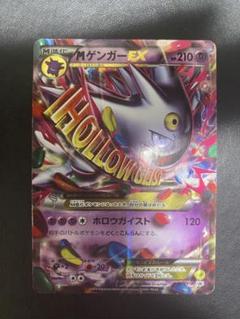 MゲンガーEX：白いメガゲンガーキャンペーン PROMO XYシリーズ