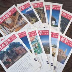 日本習字　教育書道　小学6年　お手本　1年分 習字　書道　書き初め　書写