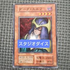 ダークエルフ　初期　psa10 遊戯王 2025年最新】ダークエルフ 遊戯王の人気アイテム - メルカリ