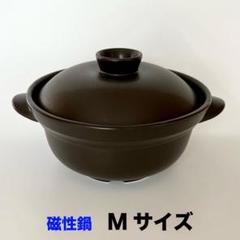美品　磁性鍋　Sサイズ　21cm 磁性鍋 両手鍋Sサイズ｜電磁波対策｜雑貨・日用品｜健康通販