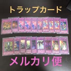 遊戯王3期以降　トラップカードまとめレア計87枚 遊戯王3期以降 トラップカードまとめレア計87枚 - メルカリ