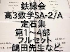 2025年最新】鶴田 鉄緑会の人気アイテム - メルカリ