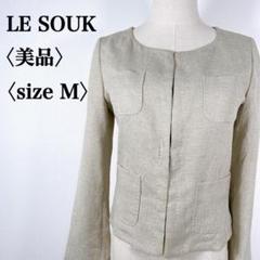 【美品】LE SOUK ルスーク　フロントフック ノーカラージャケット 日本製