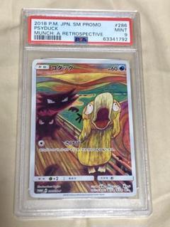 ポケカ ムンクコダック psa9 ムンクコダック PSA9