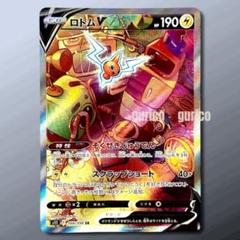 2025年最新】ロトムv saの人気アイテム - メルカリ