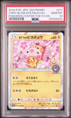 2025年最新】桜アフロのピカチュウPSA10の人気アイテム - メルカリ