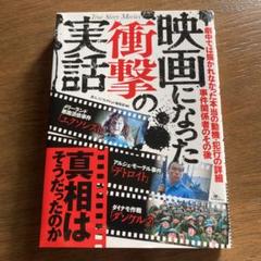 映画になった衝撃の実話のサムネイル